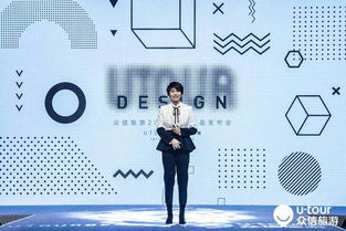 众信旅游发布U Tour Design产品 创意设计领新潮，策划创意服务再升级
